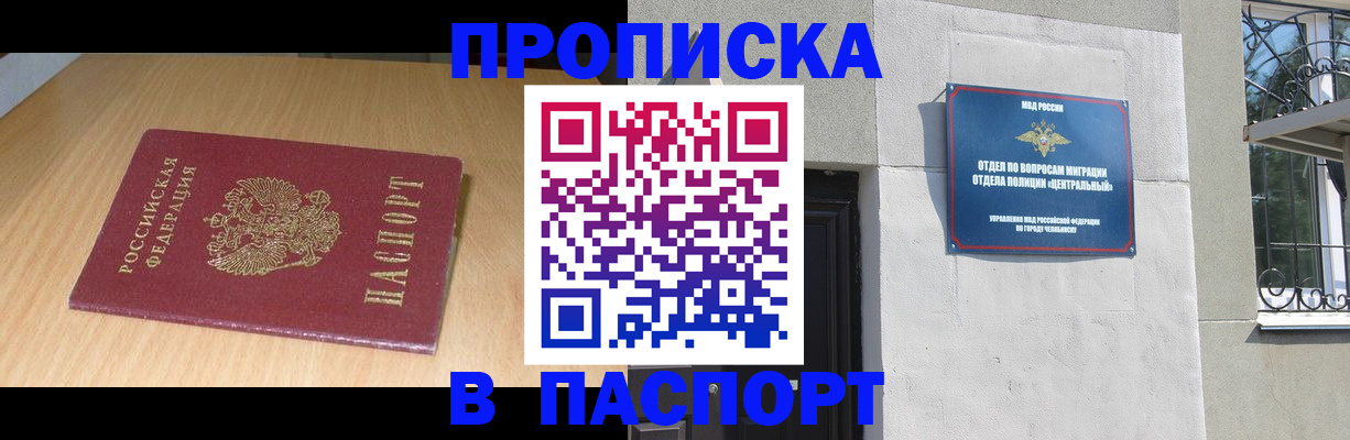 прописка гарантия в Касли