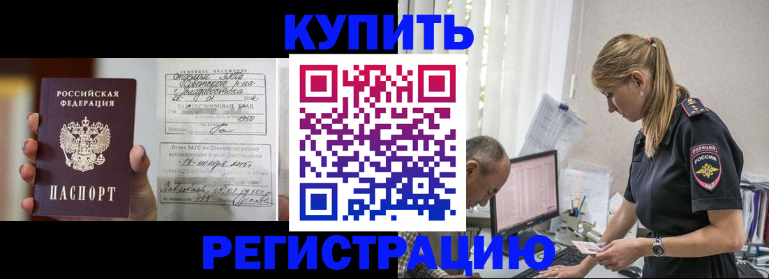 купить прописку в Касли