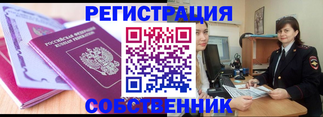 прописка законно в Касли